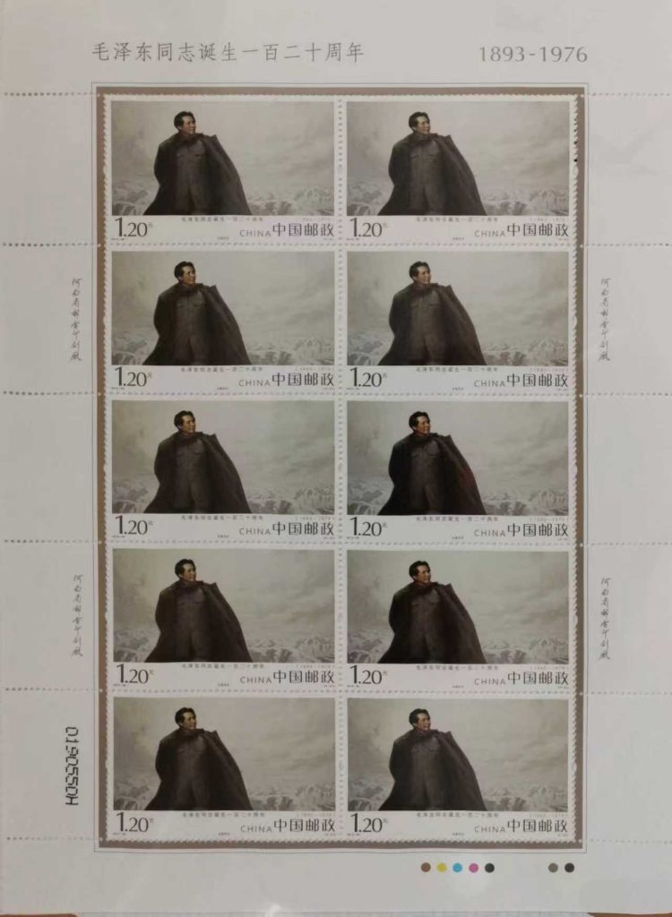 图片[2]-2013年毛主席诞辰120周年大版邮票-嘉城艺术交易平台