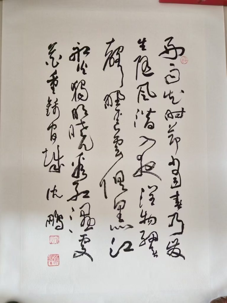 图片[1]-沈鹏《书法作品》-嘉城艺术交易平台