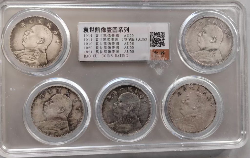 图片[1]-袁世凯像《壹圆》系列-嘉城艺术交易平台