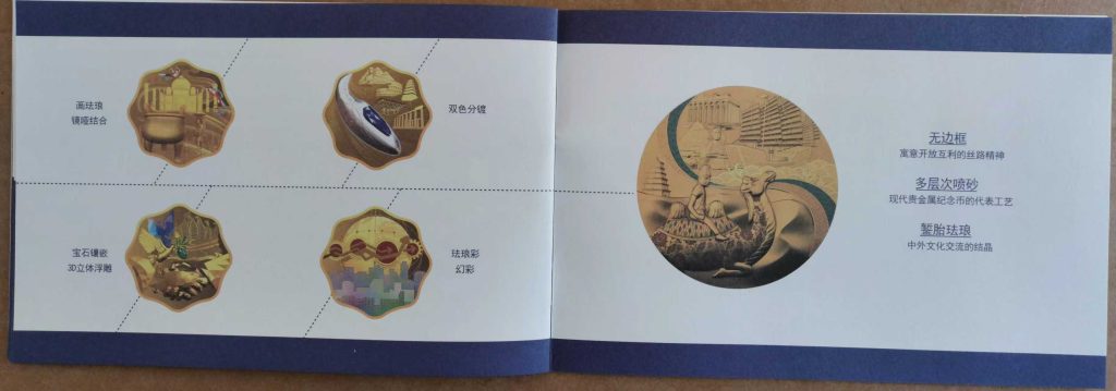 图片[15]-辉煌盛典-中国印钞/纯银纪念大全套造币-嘉城艺术交易平台