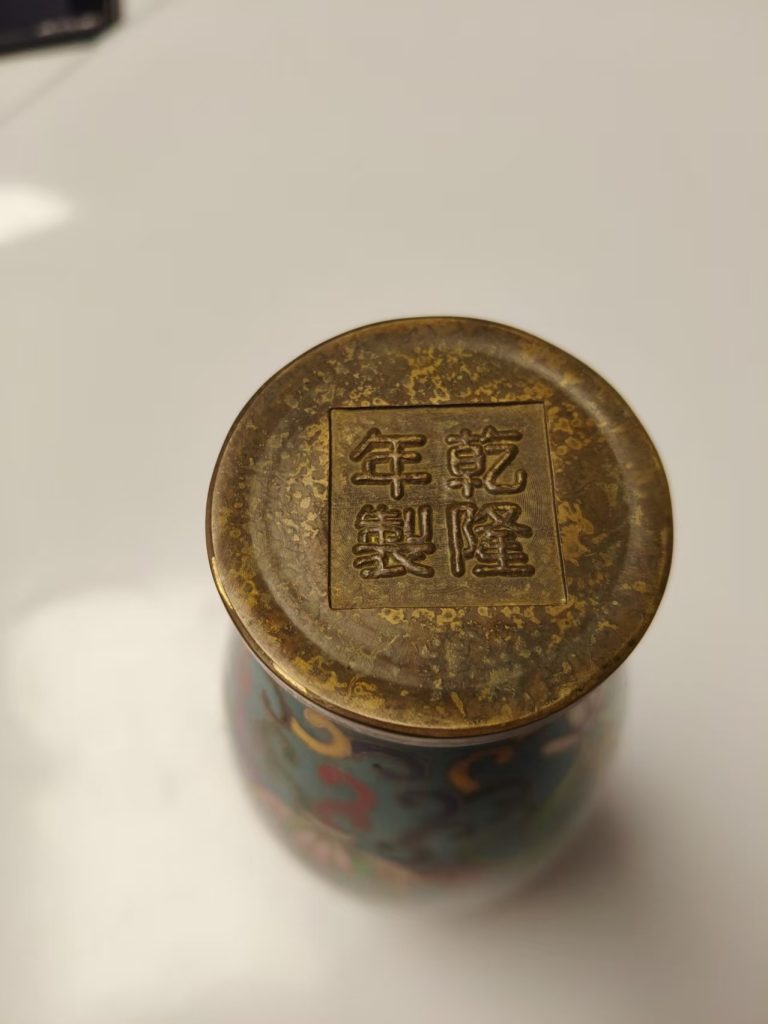 图片[3]-乾隆年制《铜胎景泰蓝赏瓶》-嘉城艺术交易平台