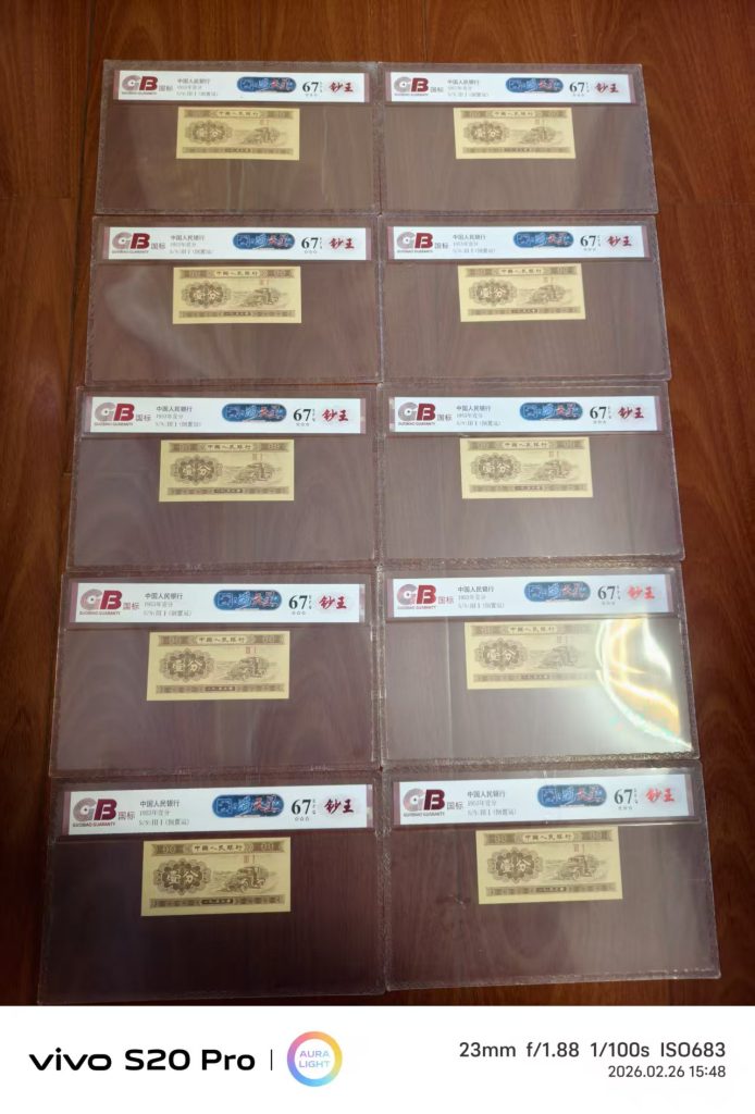 图片[1]-1953年一分-嘉城艺术交易平台