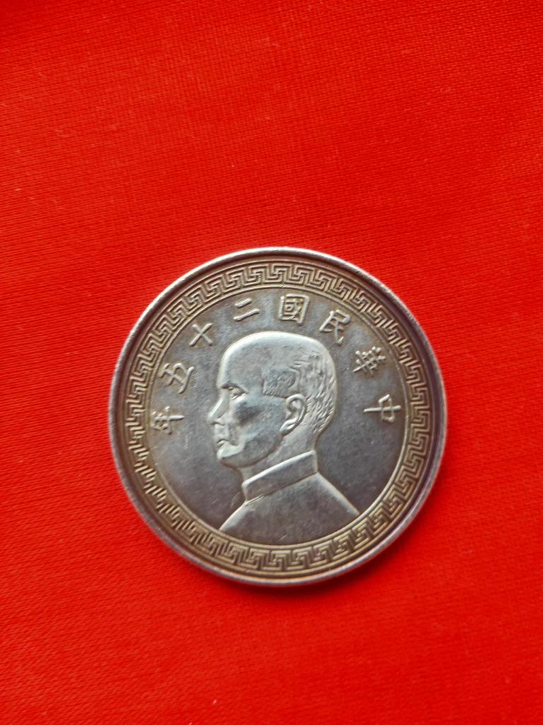 图片[1]-孙中山像《一元》-嘉城艺术交易平台