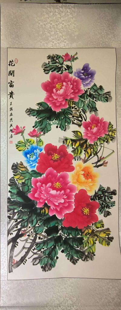 图片[1]-王绣《花开富贵》-嘉城艺术交易平台