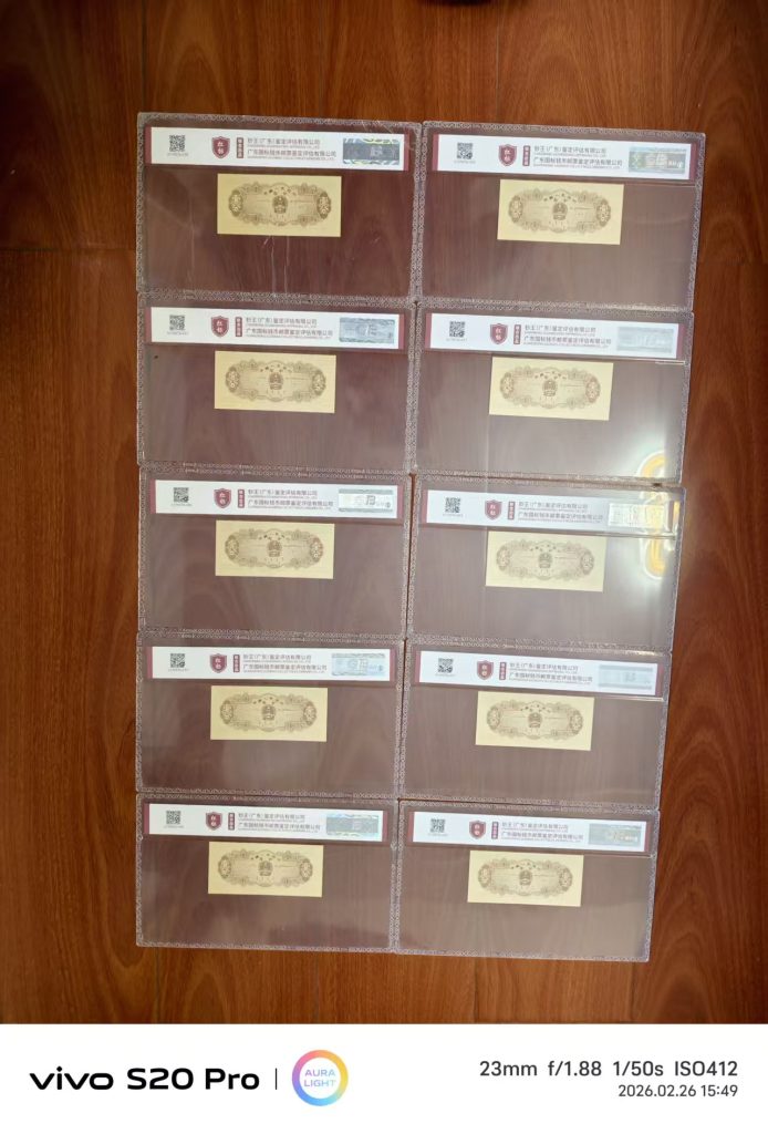 图片[2]-1953年一分-嘉城艺术交易平台