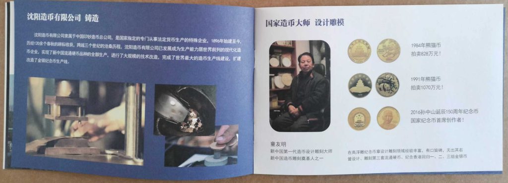 图片[14]-辉煌盛典-中国印钞/纯银纪念大全套造币-嘉城艺术交易平台