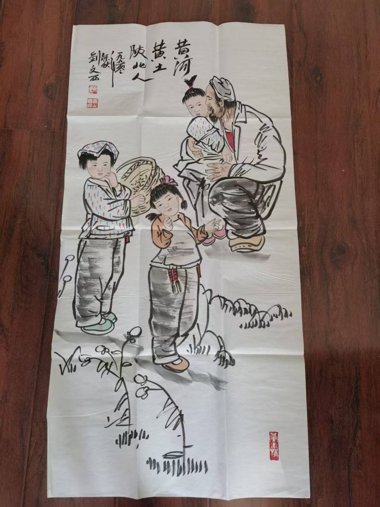 图片[1]-刘文西《黄土陕北人》-嘉城艺术交易平台