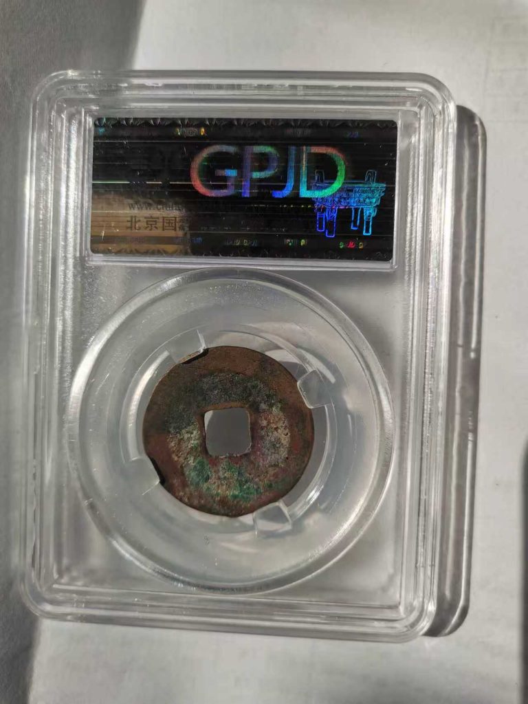 图片[9]-宋代钱币5枚-嘉城艺术交易平台