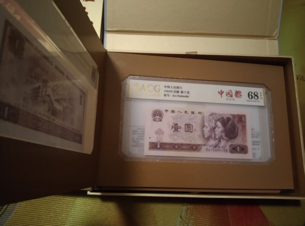 图片[1]-1980年壹圆（一套）-嘉城艺术交易平台