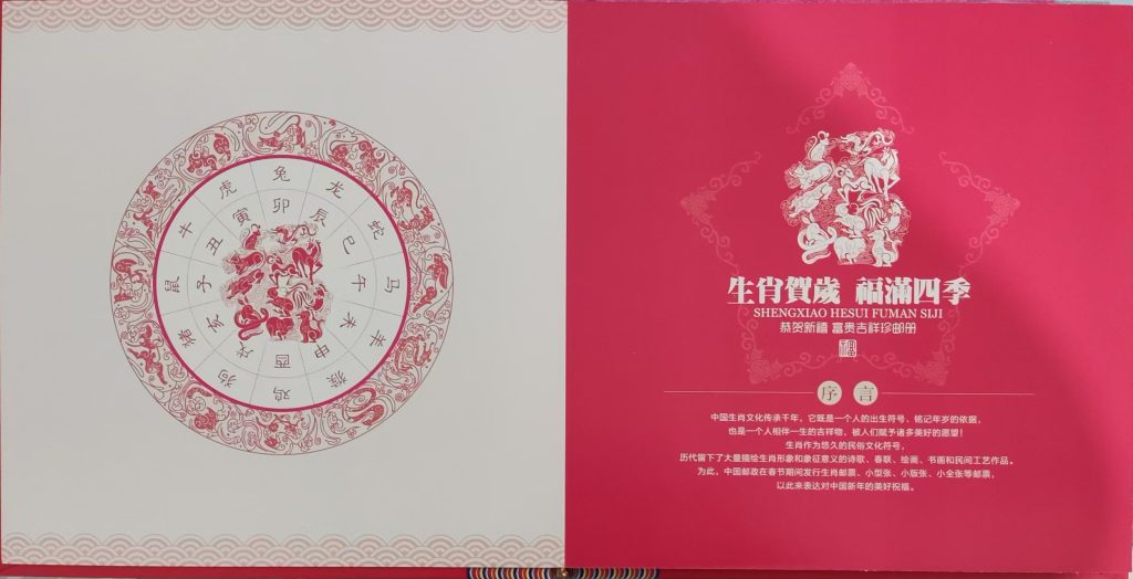 图片[5]-邮票《生肖贺岁、福满四季》-嘉城艺术交易平台