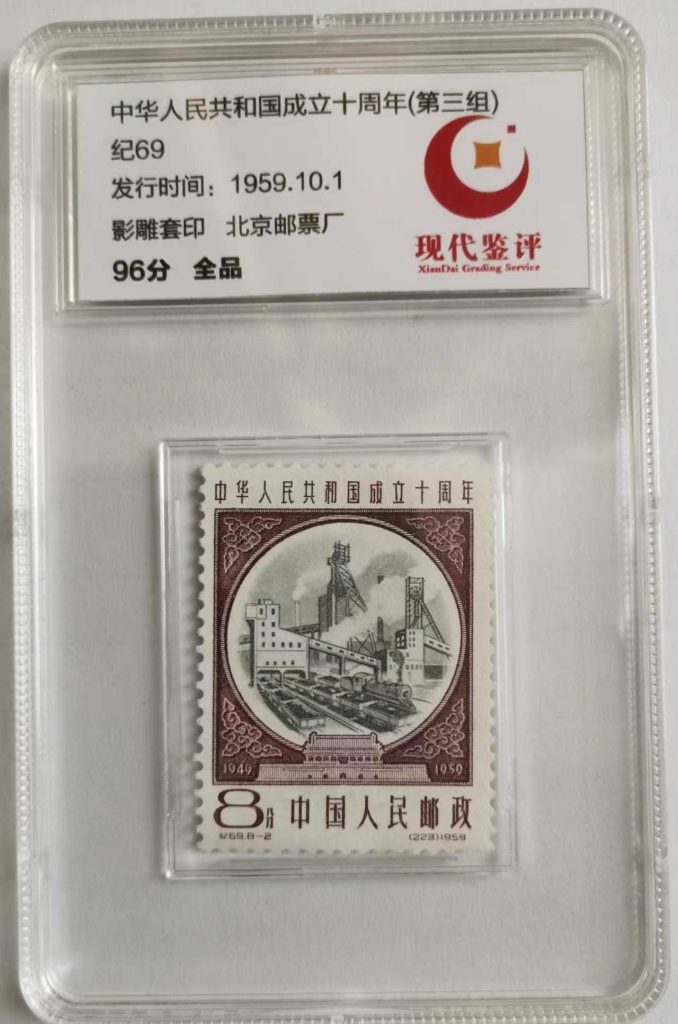 图片[3]-共和国成立10周年1959.10.1-嘉城艺术交易平台