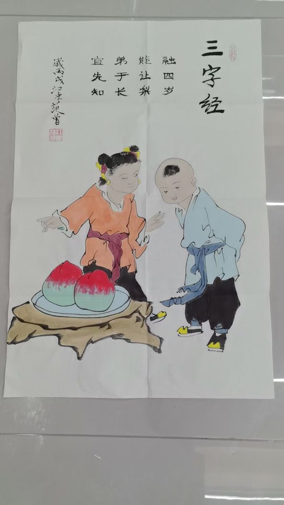 图片[1]-范曾《三字经》-嘉城艺术交易平台