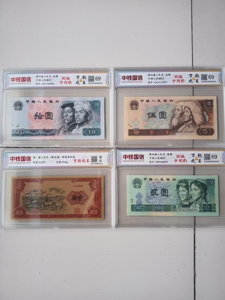 图片[4]-第四套人民币《豹子号》一套-嘉城艺术交易平台