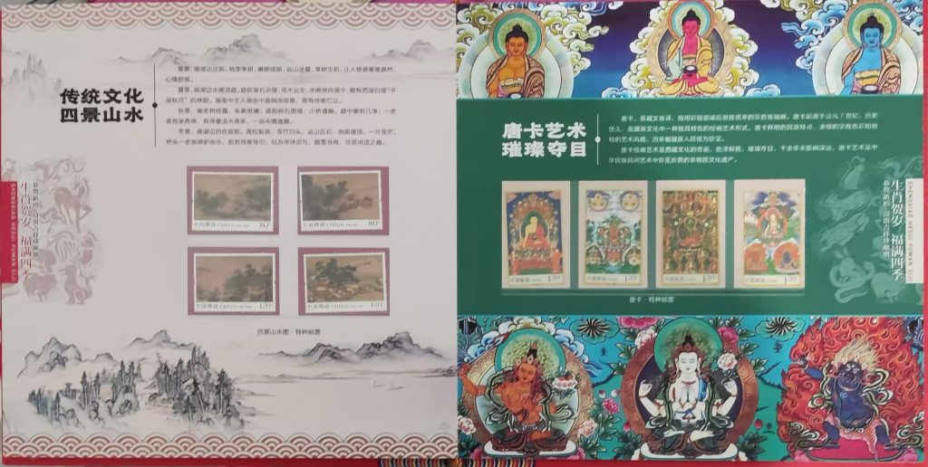 图片[2]-邮票《生肖贺岁、福满四季》-嘉城艺术交易平台