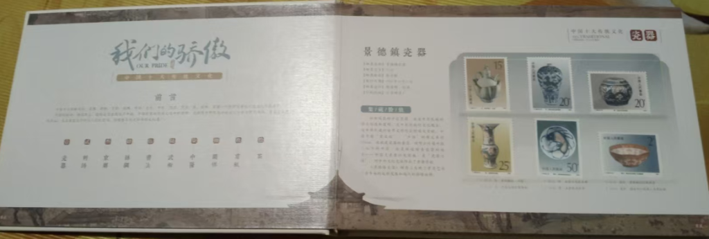 图片[1]-我们的骄傲《瓷器邮票珍藏册》（中国十大传统文化）-嘉城艺术交易平台