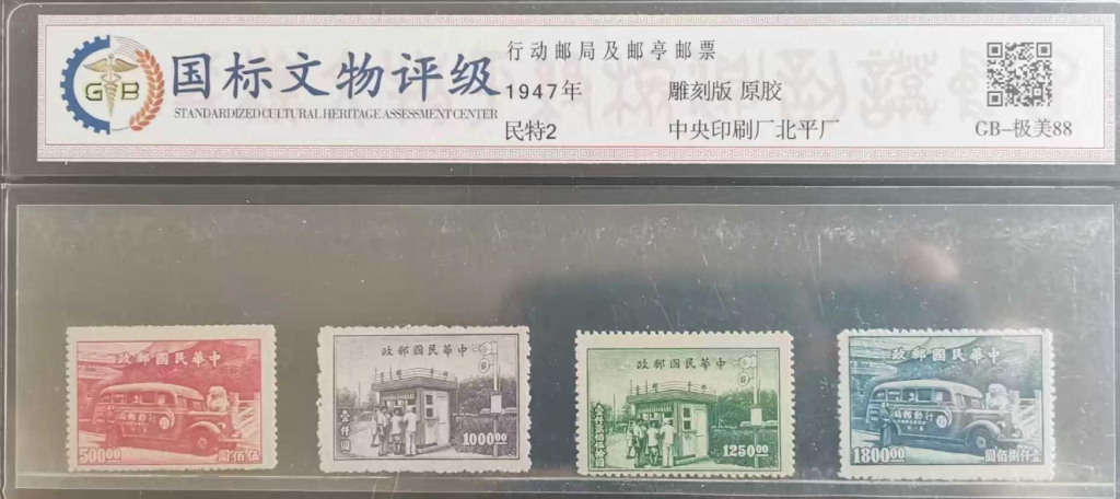 图片[1]-行动邮局及邮亭邮票-1947年 雕刻版-嘉城艺术交易平台