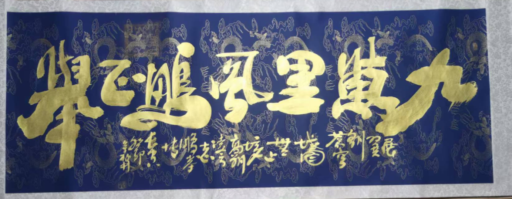 图片[1]-张柏林《九万里风鹏正举》-嘉城艺术交易平台