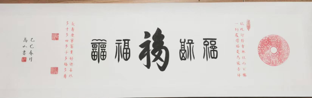 图片[1]-高山《五福》-嘉城艺术交易平台