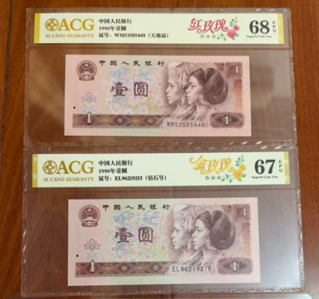 第四套人民币《壹圆》-嘉城艺术交易平台