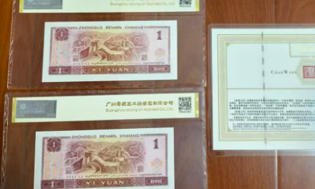 图片[2]-第四套人民币《壹圆》-嘉城艺术交易平台