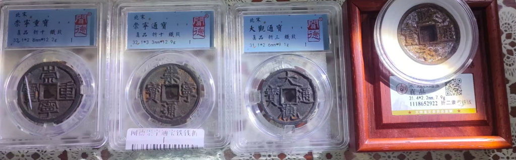 图片[1]-北宋古钱币*4-嘉城艺术交易平台