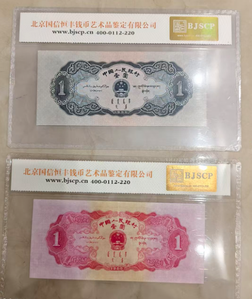 图片[2]-第二套人民币《壹圆》-嘉城艺术交易平台