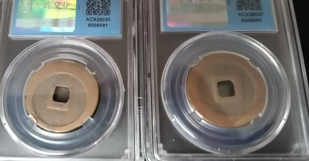 图片[3]-元丰通宝*4-嘉城艺术交易平台