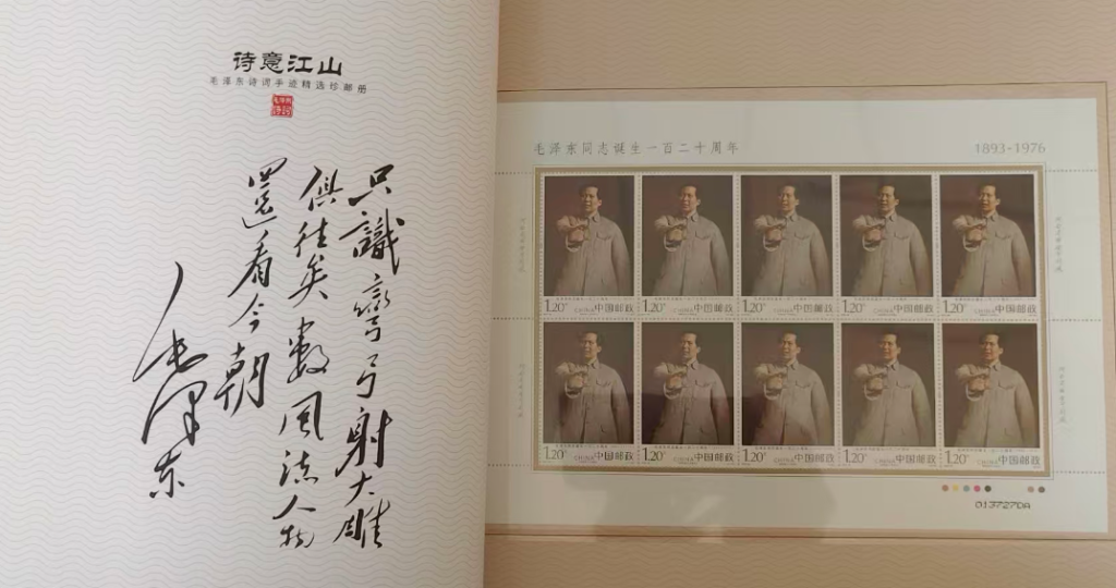 图片[2]-毛主席诞辰120周年大版邮票-嘉城艺术交易平台