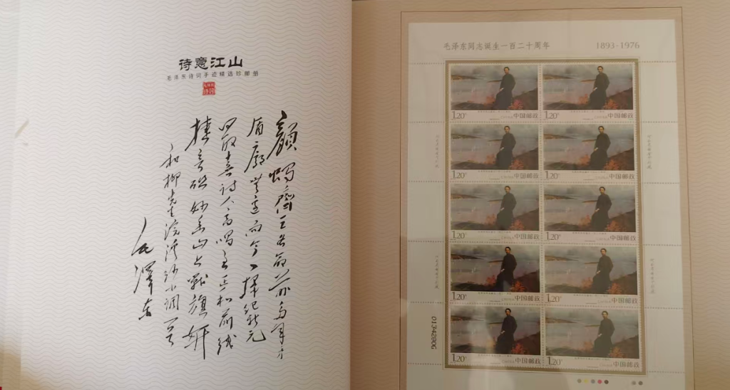图片[3]-毛主席诞辰120周年大版邮票-嘉城艺术交易平台