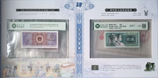 图片[2]-第四套人民币-嘉城艺术交易平台