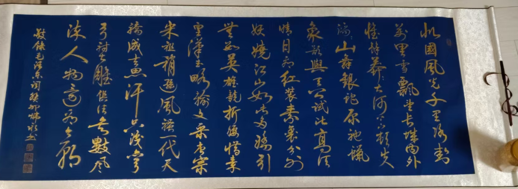 图片[1]-炜永《沁园春-雪》-嘉城艺术交易平台