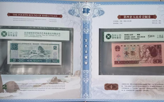 图片[3]-第四套人民币-嘉城艺术交易平台