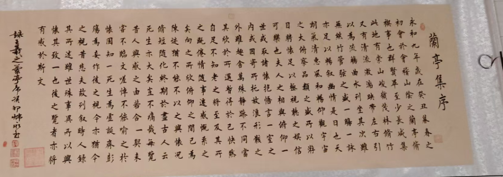 图片[1]-炜永《兰亭序》-嘉城艺术交易平台