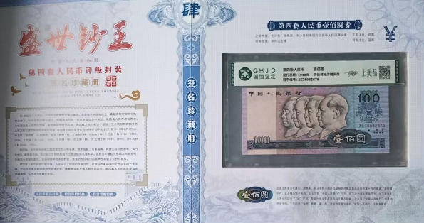 图片[7]-第四套人民币-嘉城艺术交易平台