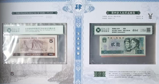 图片[8]-第四套人民币-嘉城艺术交易平台